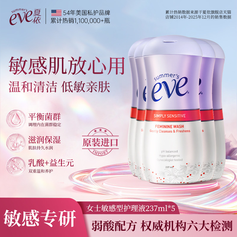 【临期套组】夏依eve男女私处洗护液护理液外阴清洁洗液组合装5瓶