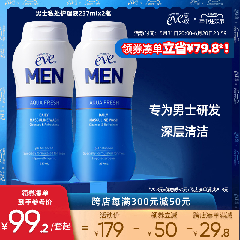 夏依eve私处洗液日常清洁去味清爽私密处男士护理液套装237ml*2