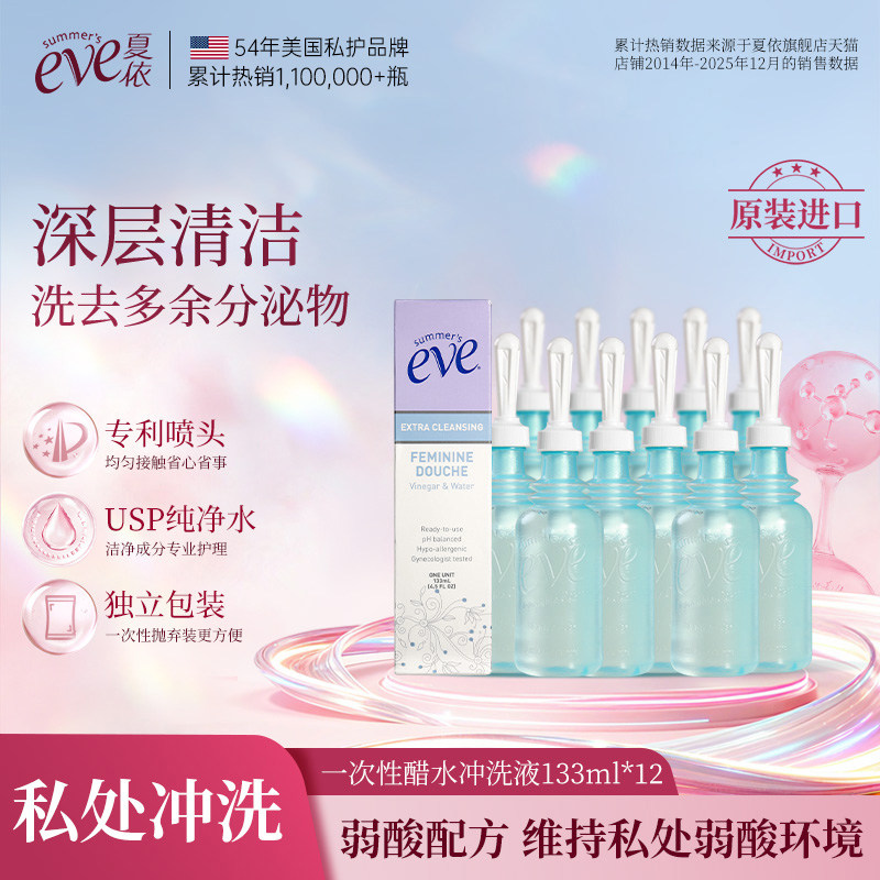 美国夏依eve女性私处洗护液私密处洗液清洁一次性内置冲洗液醋水