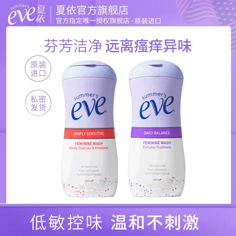美国夏依Eve女性私密护理液私密处清洁洗液温和护理液237*2