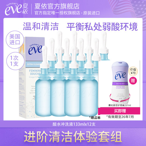 美国夏依eve女性私处洗护液
