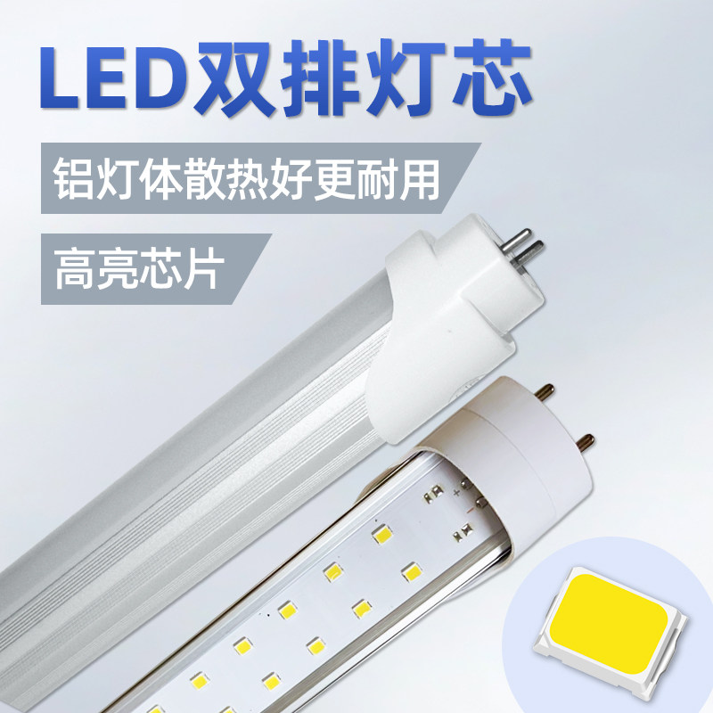 LED日光管分体高亮双排灯芯LEDT8光管工厂照明工程条形灯管批发