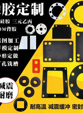 丁晴橡胶垫片epdm三元乙丙硅胶垫片防水密封胶垫减震定制加工圆形