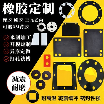 丁晴橡胶硅胶垫片橡胶板来图定制