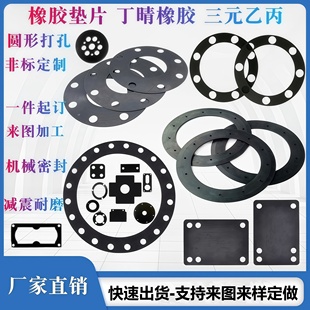 丁晴橡胶垫片机械密封垫定制epdm三元 乙丙减震缓冲橡胶板加工圆形