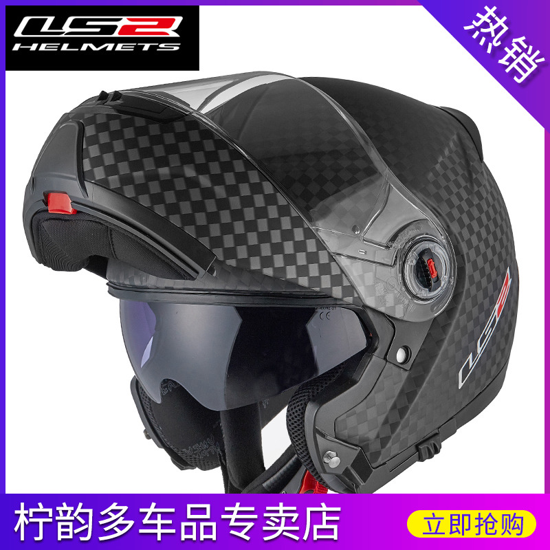 LS2 Fog Dual lens carbon fibre motorcycle Helmet Four seasons Section Full helmet Half helmet Four seasonsin the Motorcycle/Equipment/Fitting , Motorcyclist equipment , Motorcycle Helmets  category - from Buy2taobao.com to provide professional Taobao agent buy service