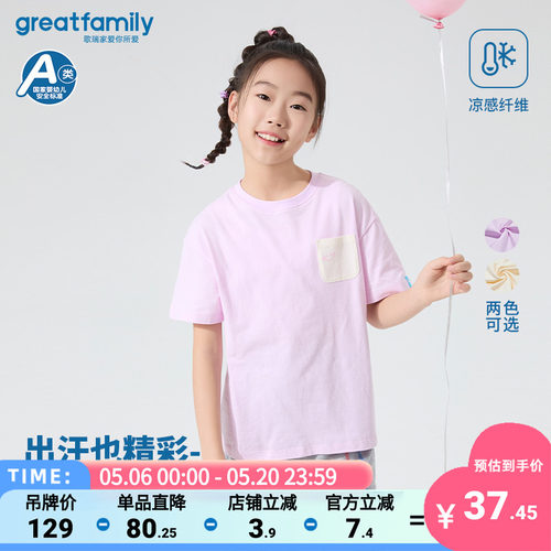 歌瑞家凉感儿童T恤上衣乐友