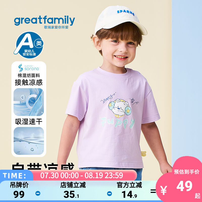 歌瑞家2026夏款男童宝宝凉感T恤