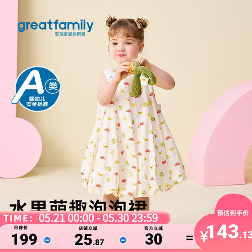 歌瑞家2026夏女童水果萌趣连衣裙