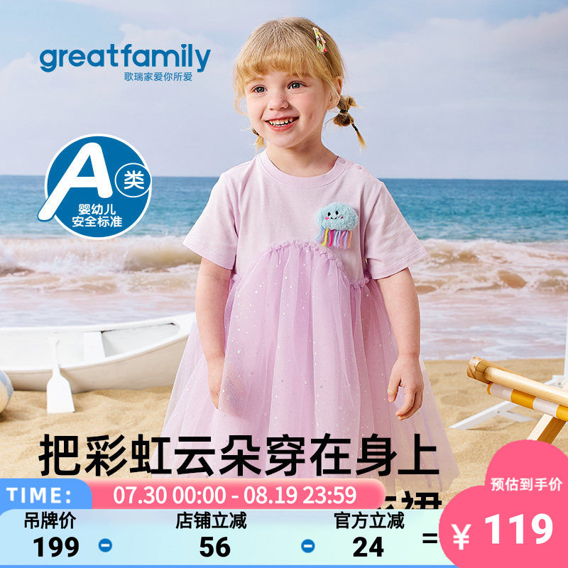 歌瑞家2026夏女童连衣裙