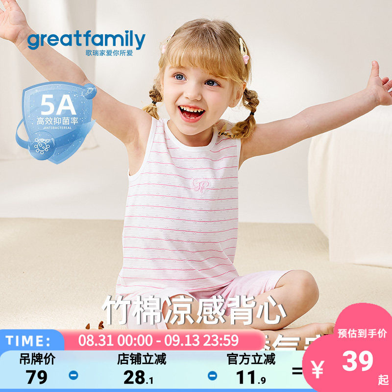 歌瑞家2026夏男女童竹棉凉感背心