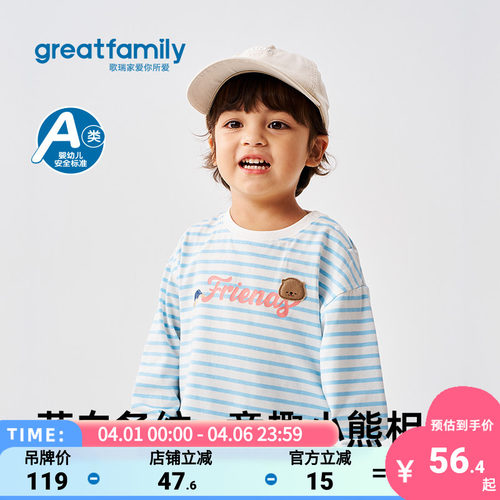 歌瑞家男童长袖T恤2025秋新款儿童百搭长袖上衣休闲宽松打底衫