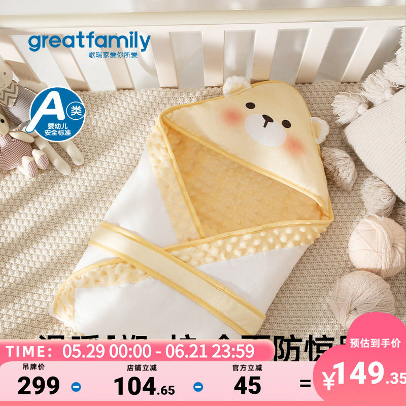 歌瑞家婴幼儿抱毯2025冬款新生儿宝宝襁褓巾卡通加厚保暖防惊抱被