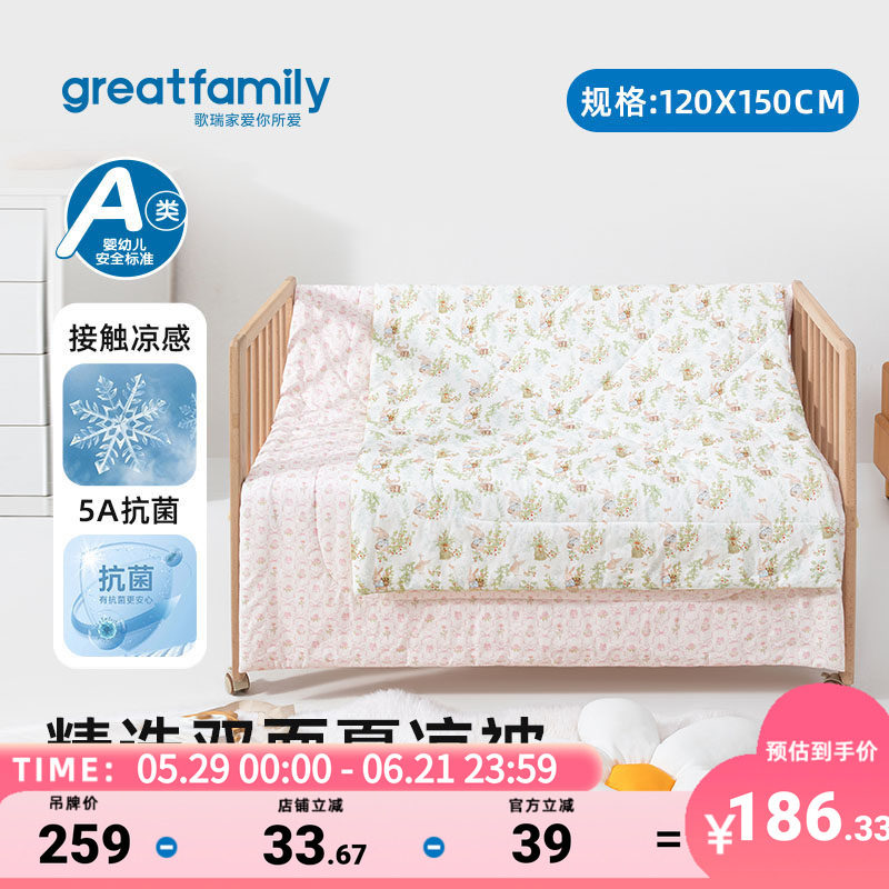 歌瑞家2026夏款男女童夏凉被抑菌双面凉感透气空调被毯子印花盖被