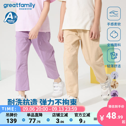 歌瑞家纯棉男女童九分宽松校园裤