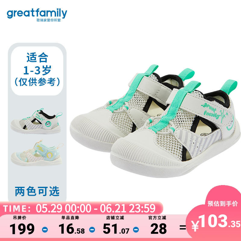 歌瑞家25夏婴幼儿童网面透气防滑魔术贴粘扣抗菌鞋垫休闲鞋乐友