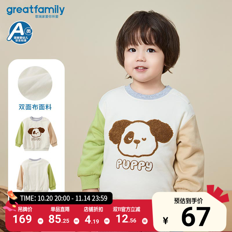 歌瑞家童装男童夹棉卫衣冬季新款男孩加棉加厚卫衣上衣百搭乐友