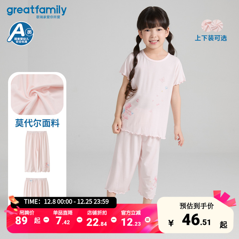 【莫代尔】 歌瑞家25夏季女童短袖圆领家居服七分裤睡衣套装乐友