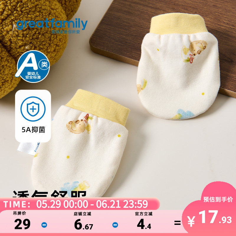 歌瑞家新生婴儿宝宝手包2026春款户外透气柔软保暖满印软糯手套
