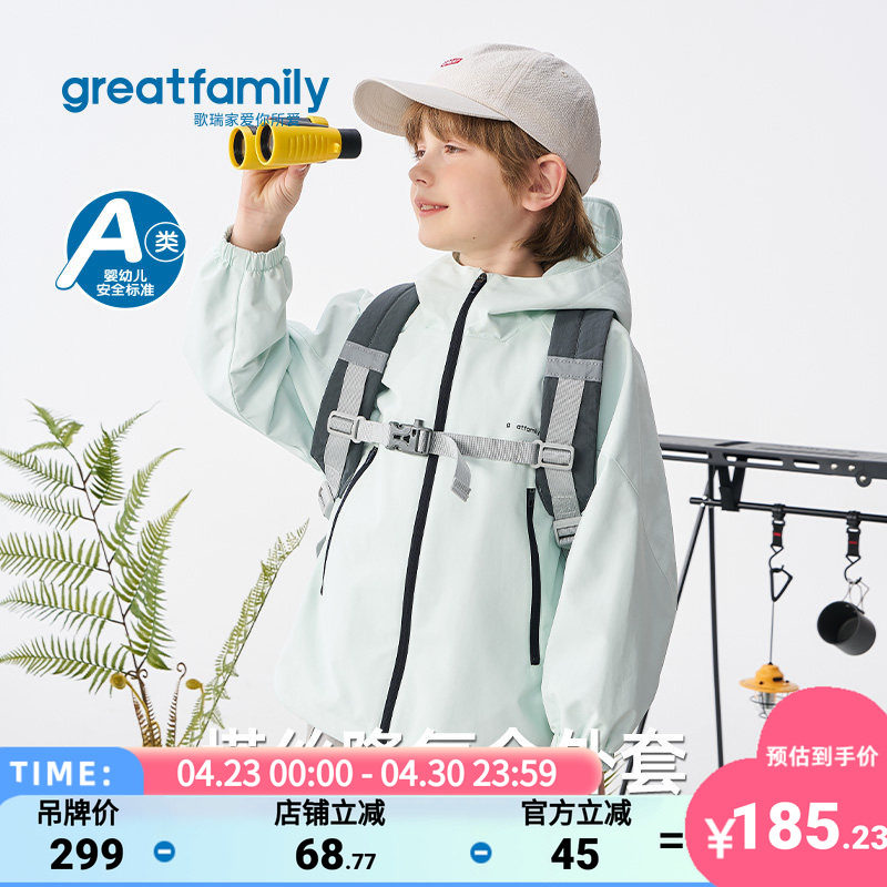 歌瑞家儿童连帽外套2026春款户外防风防水男女童宽松时尚运动上衣