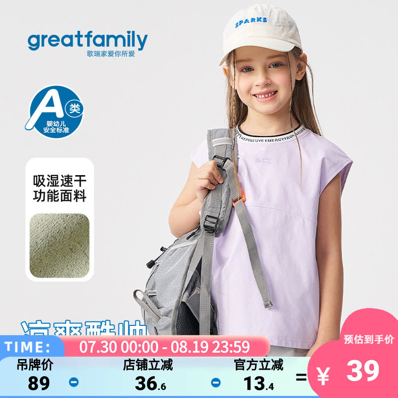 歌瑞家2026夏款男女童速干背心