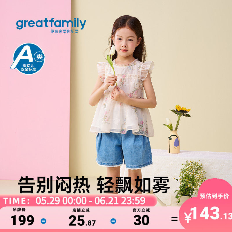歌瑞家2026夏款女童碎花衬衫轻薄透气户外运动出游圆领飞袖上衣