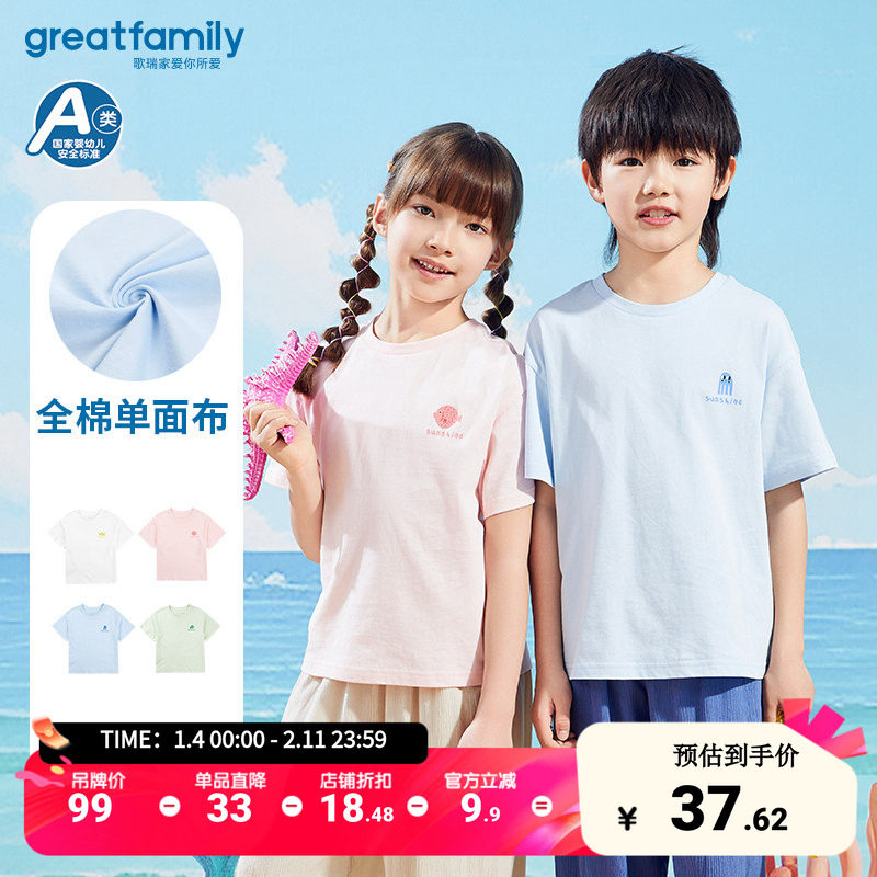 【凉感】歌瑞家男童女童短袖T恤儿童新款夏装全棉透气亲子装乐友,童装/婴儿装/亲子装,T恤,淘宝优惠券,粉丝福利购,淘宝优惠卷