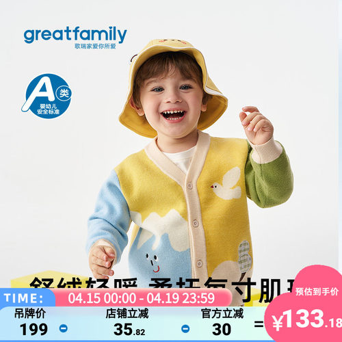歌瑞家男童宝宝舒绒毛衫