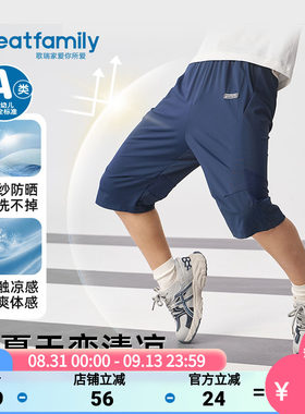 歌瑞家2026夏款男女童凉感七分裤