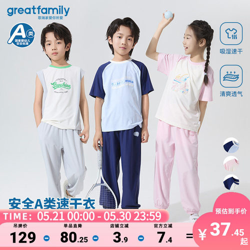 歌瑞家25夏儿童速干运动套装乐友