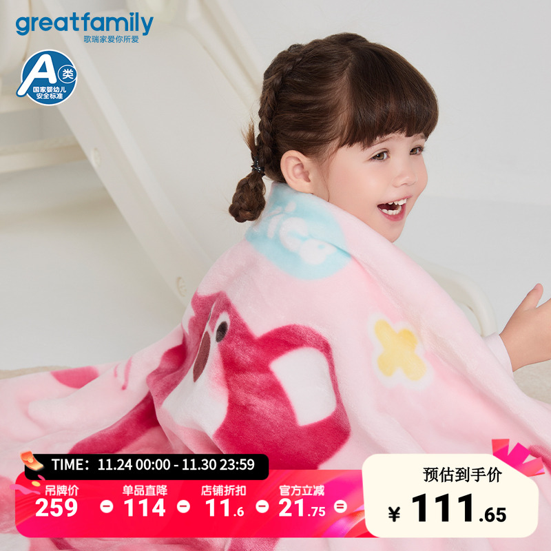 歌瑞家儿童云柔毯小被子乐友