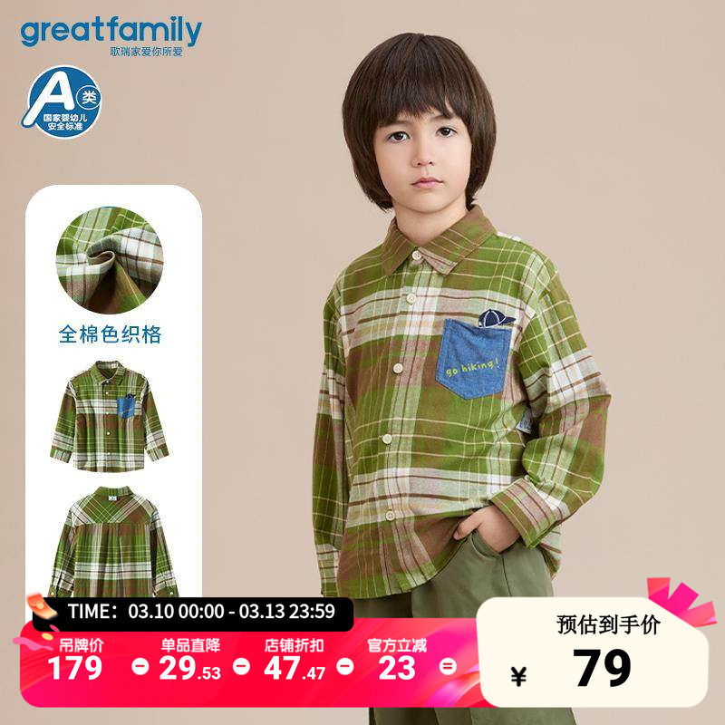 歌瑞家男童格子长袖衬衫2025年春装新款男童上衣打底衫童装乐友