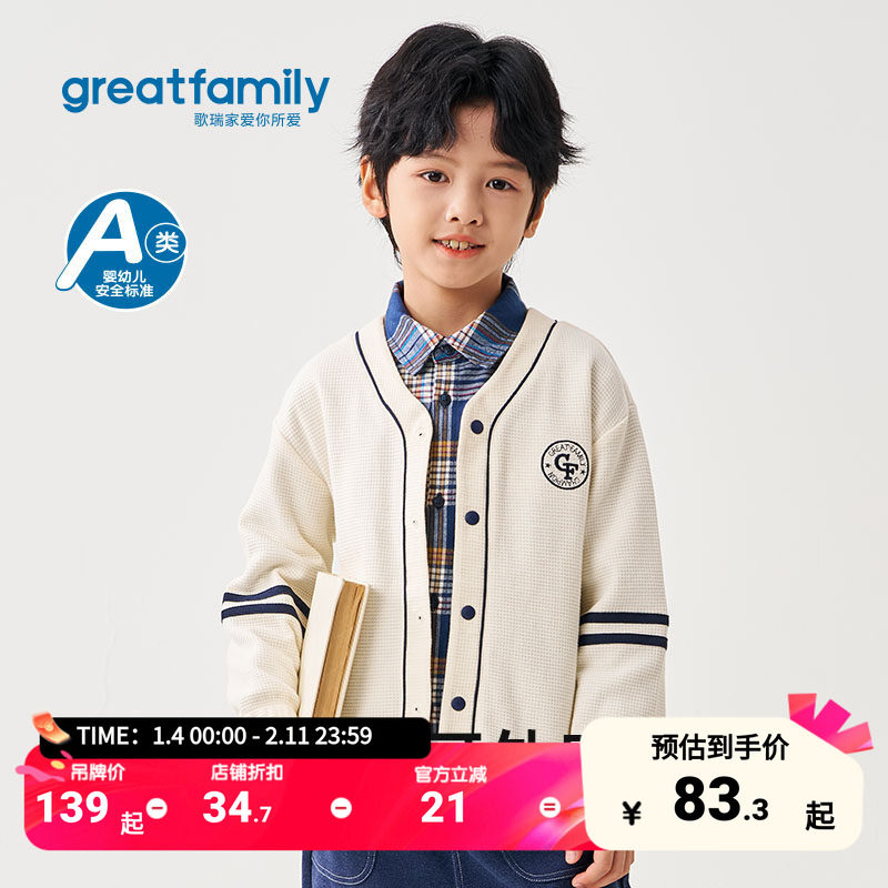 歌瑞家儿童外套2025秋时尚简约学院风上衣男童洋气针织开衫外衣,童装/婴儿装/亲子装,普通外套,淘宝优惠券,粉丝福利购,淘宝优惠卷