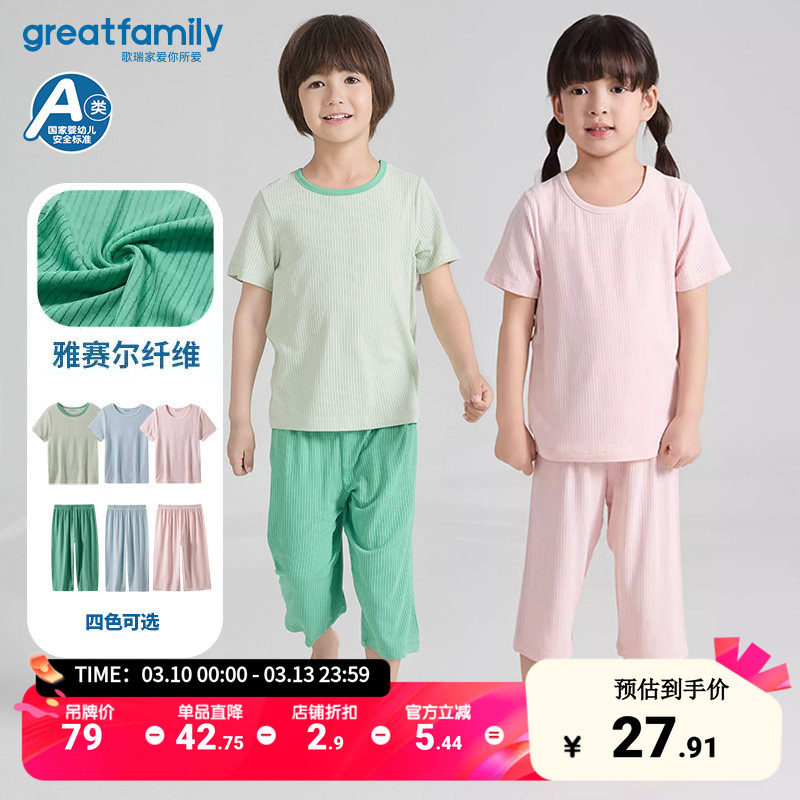 【果冻衫】歌瑞家25夏季男童女童短袖家居服五分裤睡衣套装乐友