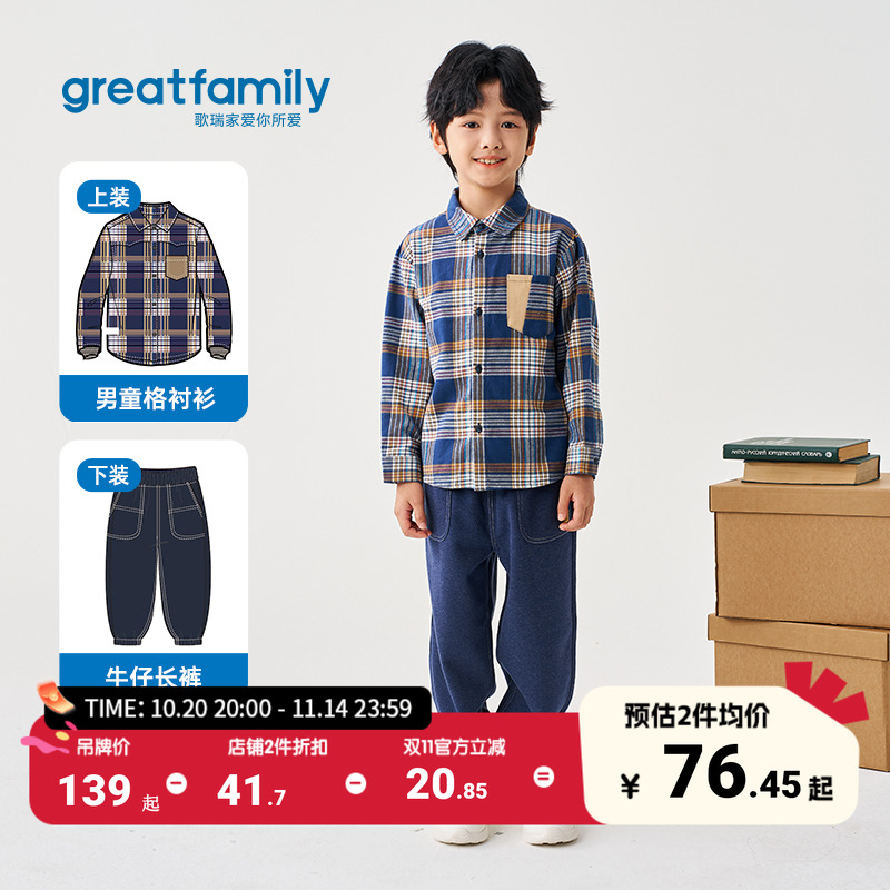 歌瑞家男童衬衫2025秋新款儿童时尚百搭格子休闲时尚宽松长袖上衣