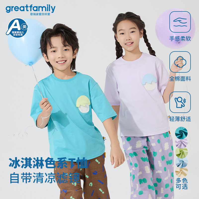 【纯棉】歌瑞家25夏季新款男童女童圆领短袖T恤儿童全棉上衣乐友