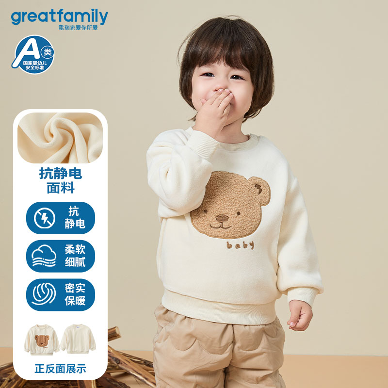 歌瑞家童装男童卫衣冬季新款男孩男小童加绒卫衣上装抗静电乐友