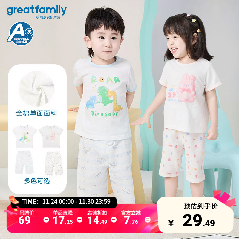 歌瑞家夏季5A抗菌纯棉套装乐友