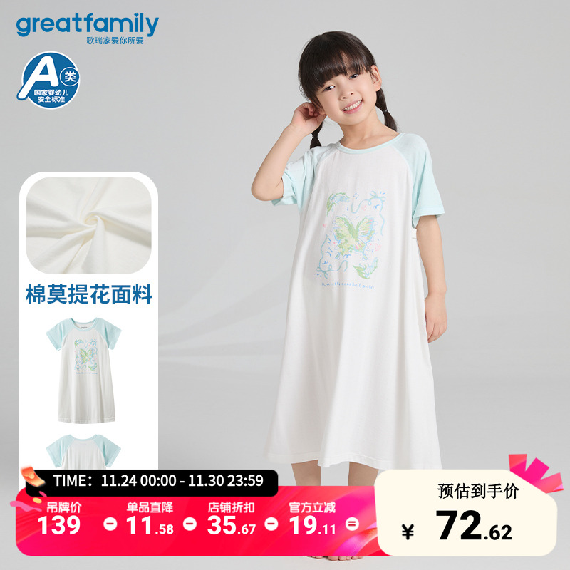 歌瑞家25夏季女童莫代尔连衣裙睡衣裙中长款印花舒适柔软童装乐友