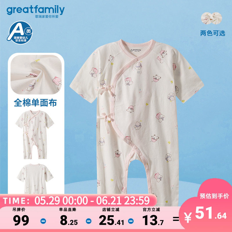【5A抗菌+纯棉】歌瑞家25夏季新生儿七分袖和袍全棉连身衣乐友