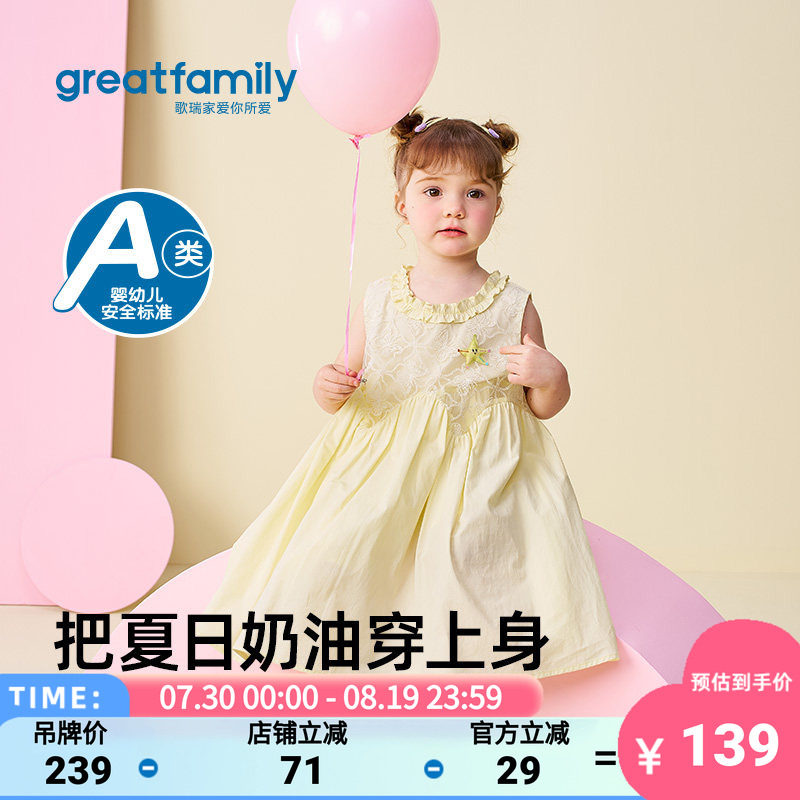 歌瑞家2026夏款女童连衣裙
