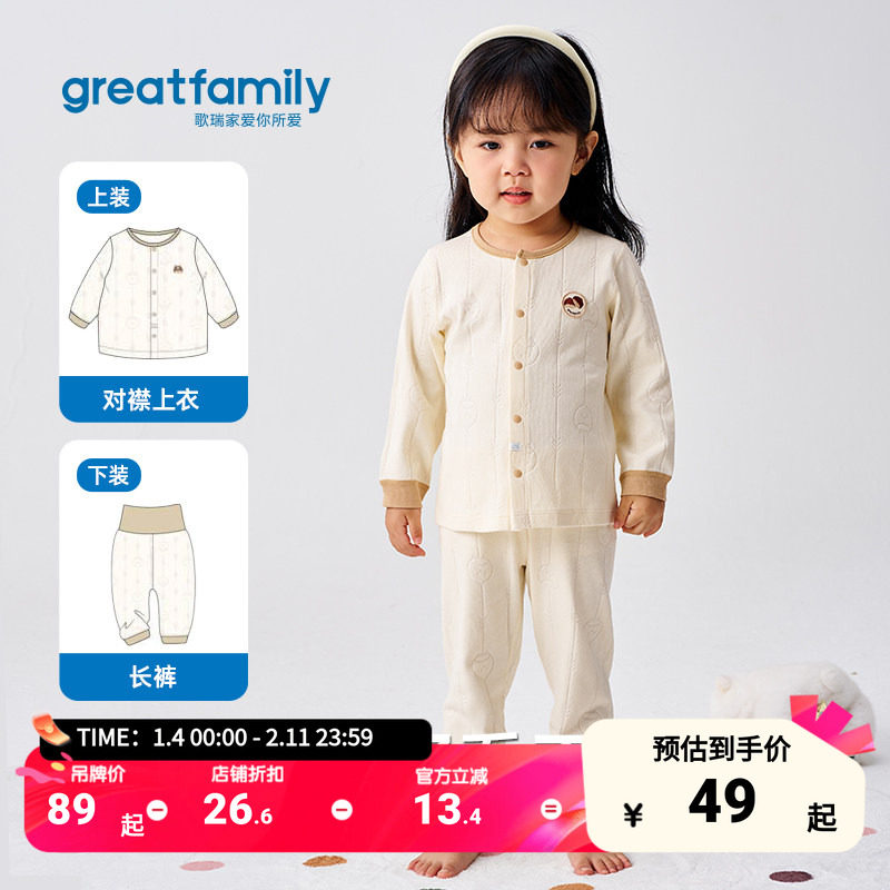 歌瑞家儿童家居服2025秋圆领男女宝宝小童内衣秋衣秋裤套装打底衫,童装/婴儿装/亲子装,家居服套装,淘宝优惠券,粉丝福利购,淘宝优惠卷