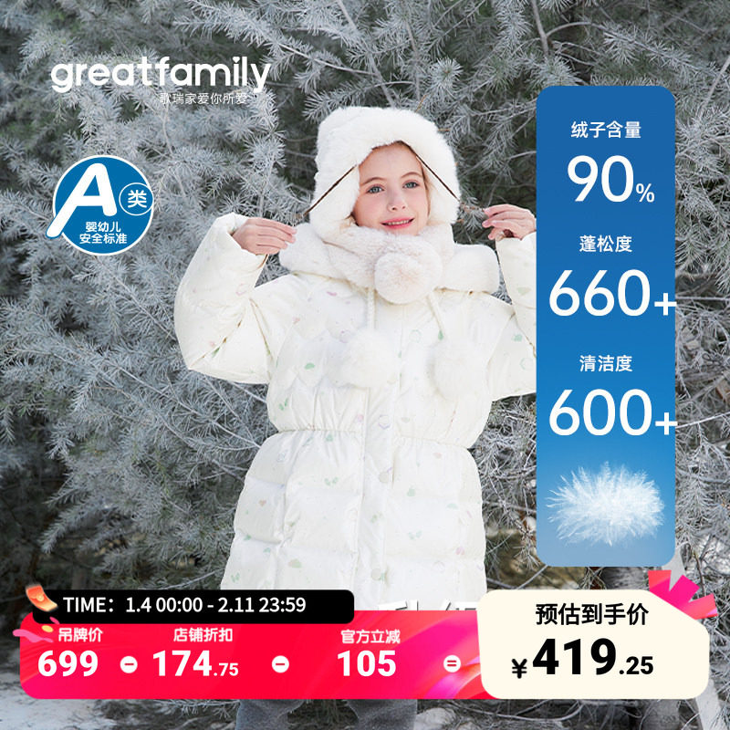 歌瑞家女童长款羽绒服2025冬升级御寒上衣时尚保暖百搭连帽外套,童装/婴儿装/亲子装,羽绒服,淘宝优惠券,粉丝福利购,淘宝优惠卷
