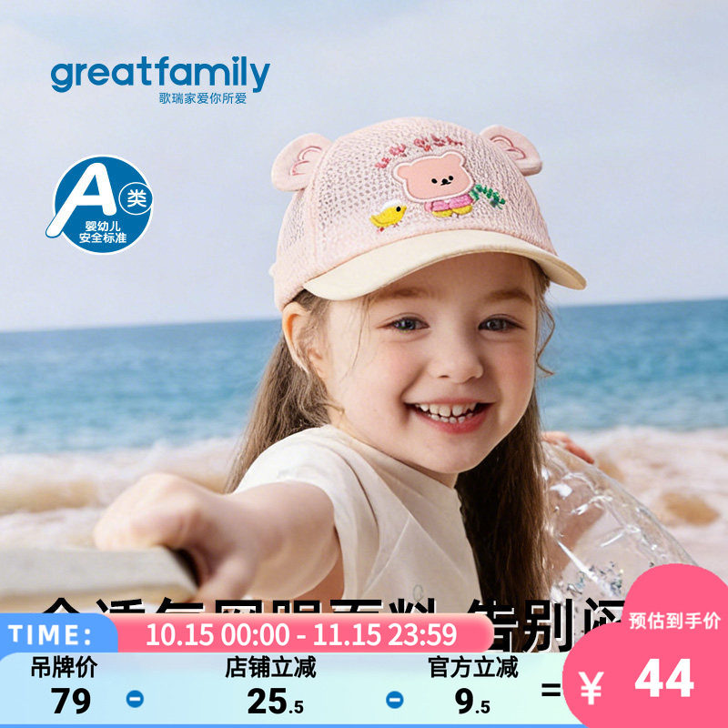 歌瑞家2026夏款女童宝宝软檐帽