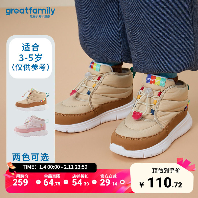 歌瑞家儿童休闲鞋冬季新款男女孩雪地运动鞋子防泼水抗菌鞋垫乐友,童鞋/婴儿鞋/亲子鞋,运动鞋,淘宝优惠券,粉丝福利购,淘宝优惠卷