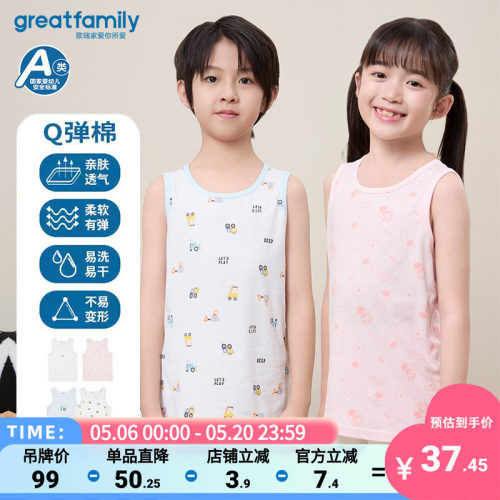 歌瑞家A类男童女童弹力背心乐友