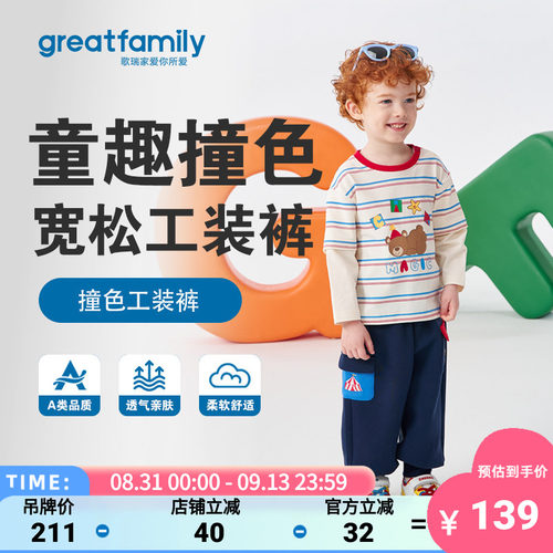 歌瑞家2026秋款男童撞色工装裤