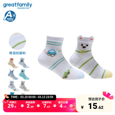 【两双装】歌瑞家25夏季新款男童提花短筒袜男孩舒适袜子乐友