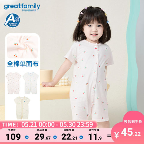 歌瑞家5A抗菌夏季新款连身衣乐友