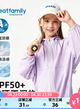 歌瑞家儿童防晒衣服2026夏男女童凉感面料UPF50+防紫外线宽松外套